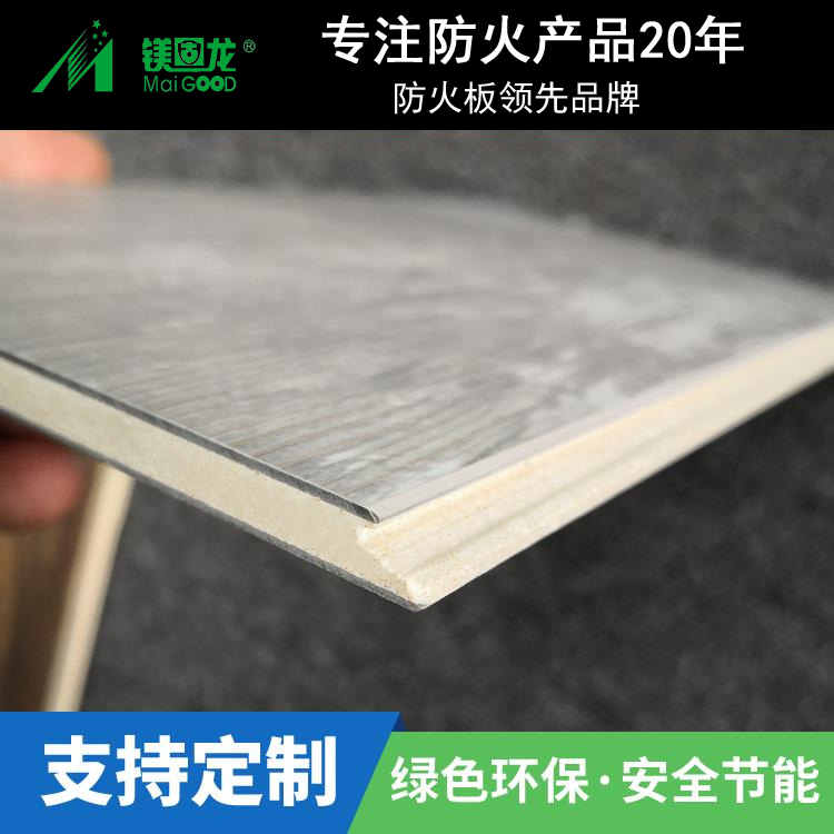 家装工装防火地板