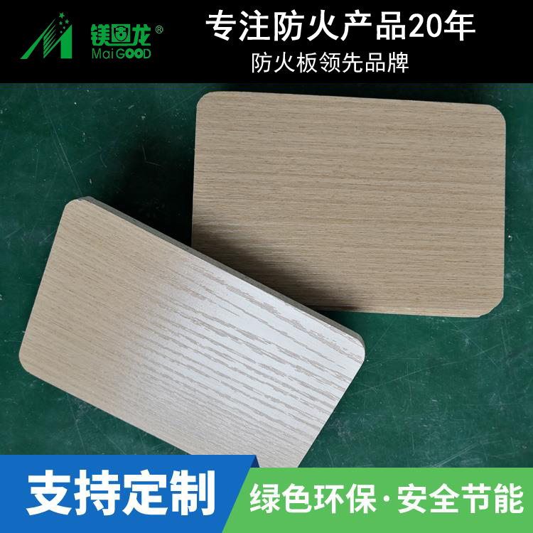 办公楼A级防火装饰板