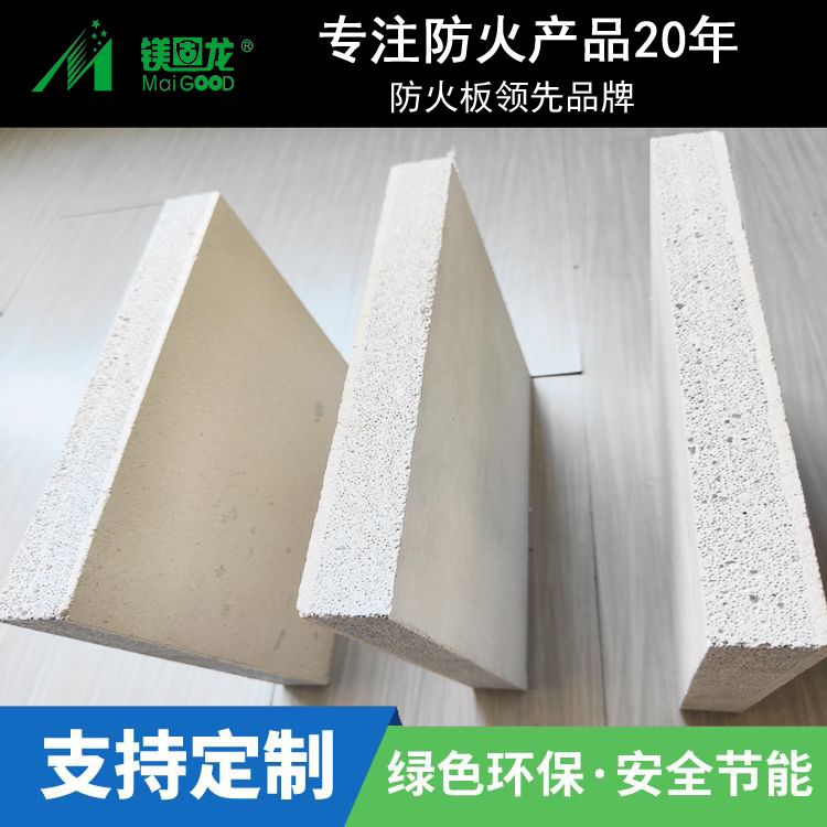 玻镁隧道防火板