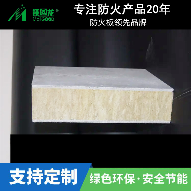 玻镁屋面板外墙保温板