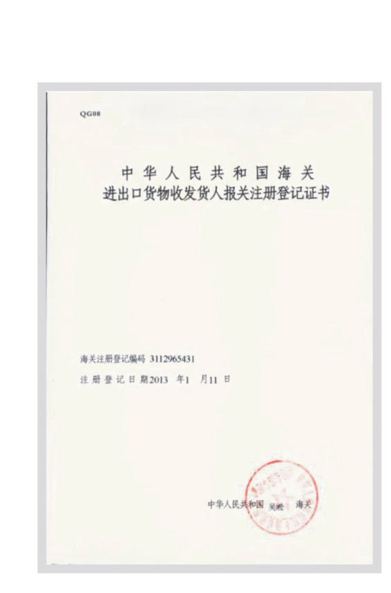进出口证书